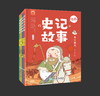 史记故事4本套 商品缩略图0