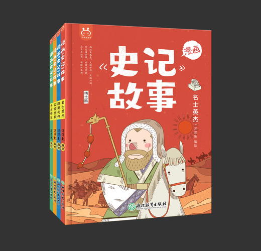 史记故事4本套 商品图0