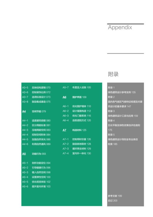 绿色建筑设计导则 商品图4