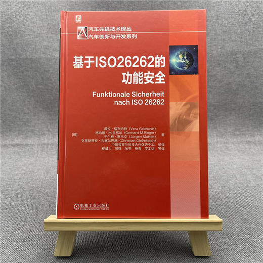 基于ISO26262的功能安全 商品图1