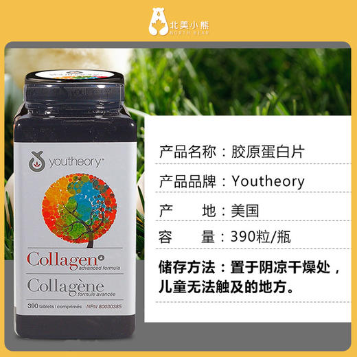 Youtheory胶原蛋白片含18种氨基酸 390片 #石家庄仓 商品图1