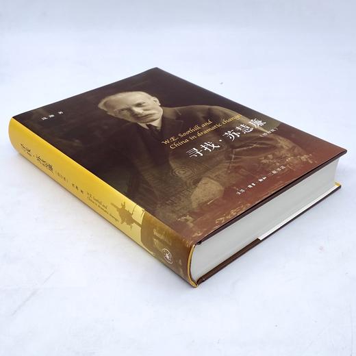 正版 寻找苏慧廉(修订版)(精) 沈迦 著（深圳读书月年度十大好书） 商品图3