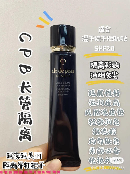 贵妇首先！CPB新款长管隔离 商品图1