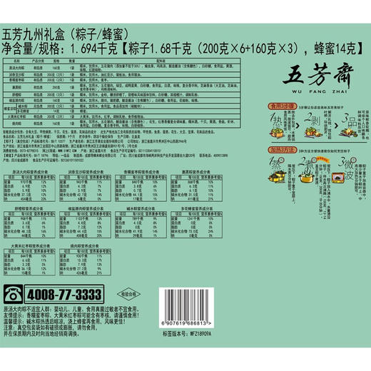 五芳斋 粽子礼盒 端午节送礼 14粽+14g蜂蜜大礼包 嘉兴特产 五芳九州礼盒1694g 商品图3