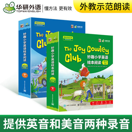 华研外语The Joy Cowley Club妙趣小学英语绘本阅读 基础版+提高版30册套装 扫描听音频 幼小衔接小学一二三四五六年级教材幼儿童英语分级启蒙零基础入门书 点读版可另购点读笔 商品图2