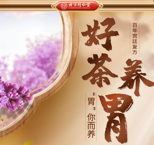 【三盒装】北京同仁堂丁香猴头菇沙棘茶150g/盒 商品图5