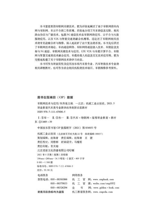 车联网技术与应用 商品图6