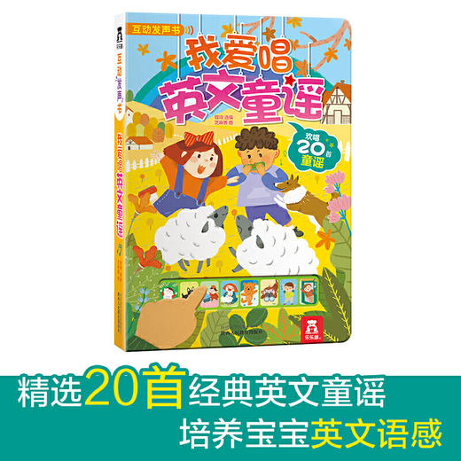 乐乐趣发声书-我爱唱英文童谣  适读年龄：0+   原价：98元 商品图1