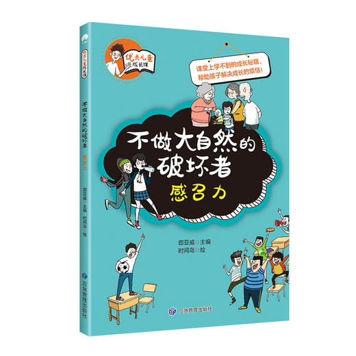 【适合6-12岁】优秀儿童成长课 全套10册 小学生全能力提升绘本 商品图3