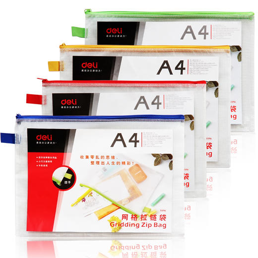 得力5596网格拉链袋(混) 商品图1