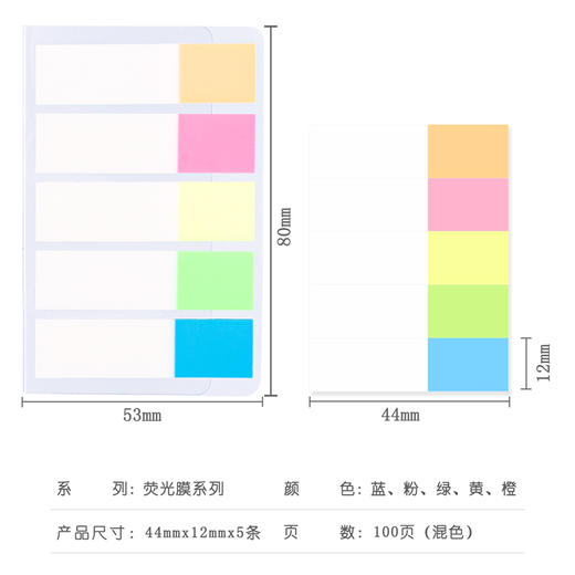 得力9062指示标签12*44mm(混)(袋) 商品图1