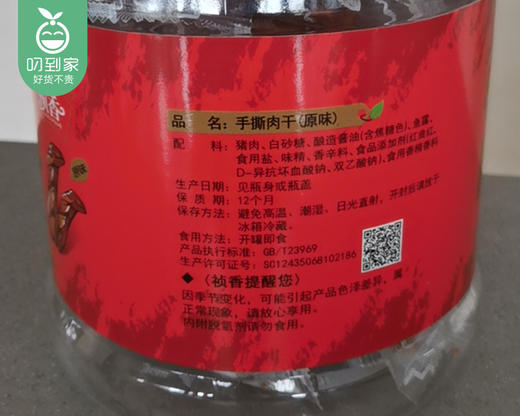 祯香手撕肉干（原味）/1罐（600g）生产日期：25年12月补单专用 商品图2