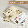 大学中庸 白话译文 生僻字注音+注释+注解 中小学生无障碍阅读 余秋雨寄语 梅子涵作序推荐 商品缩略图2