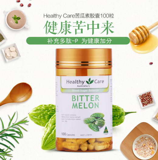 【保税区包邮直发】澳洲 Healthycare 苦瓜素胶囊 100粒 商品图1