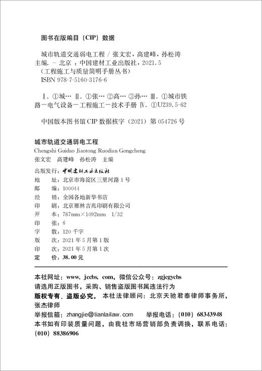 城市轨道交通弱电工程 商品图3