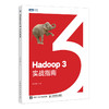 Hadoop3实战指南  商品缩略图0