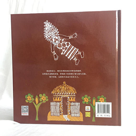 奇想国童书太阳和月亮为什么住在天上儿童异域文化经典图画绘本 商品图2