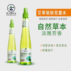 【花露水】祺立康驱蚊防痱清凉舒爽艾草花露水