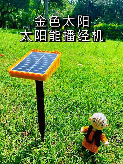 金色太阳太阳能播放器 商品图1