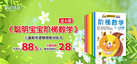  爆款开团！聪明宝宝阶梯数学全6册！万科之王的数学学不好别想学好其他！ 