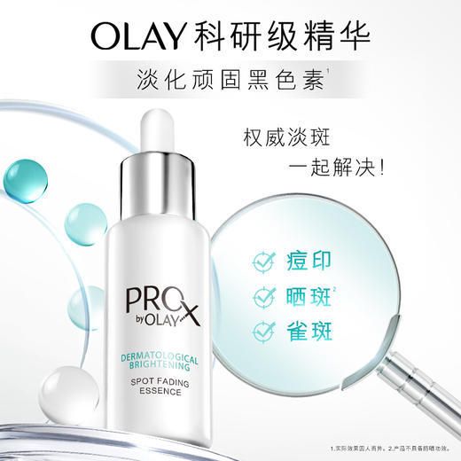 【买赠活动】OLAY 方程式淡斑精华 淡斑小白瓶 40ml 商品图1