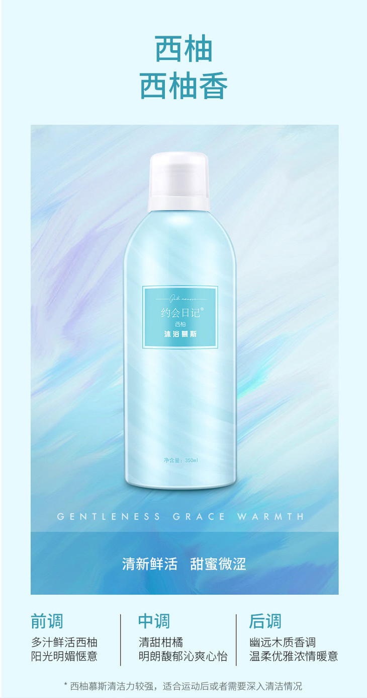 约会日记四色沐浴慕斯修改版_11