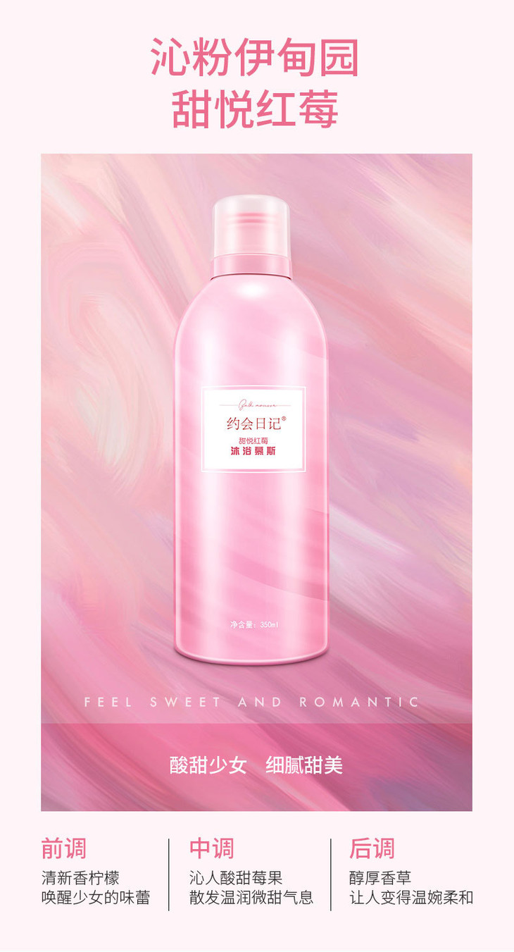 约会日记四色沐浴慕斯修改版_08