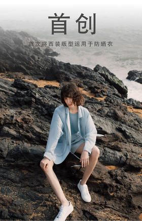 宠粉随心拼 | 升级版RAU小魔袋 防蚊防晒衣，云淡风轻的自带仙气儿～