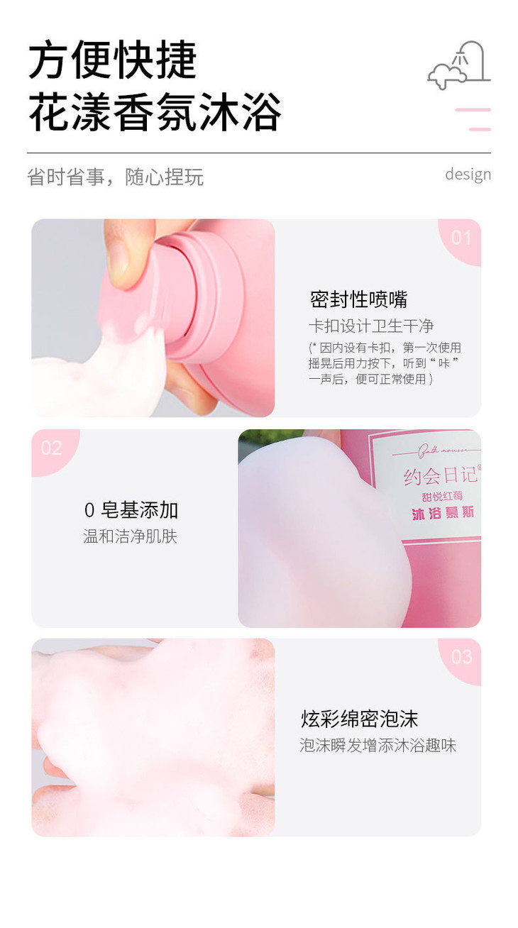 约会日记四色沐浴慕斯修改版_13