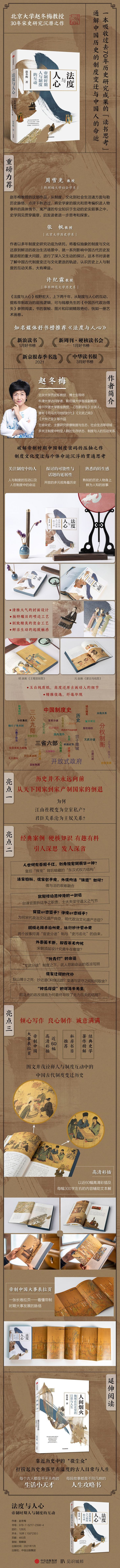 9787521723984-法度与人心:帝制时期人与制度的互动-详情图750.jpg
