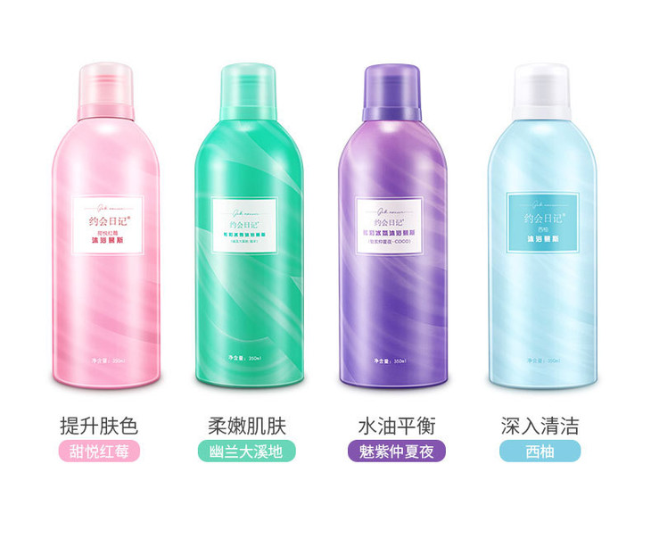 约会日记四色沐浴慕斯修改版_02