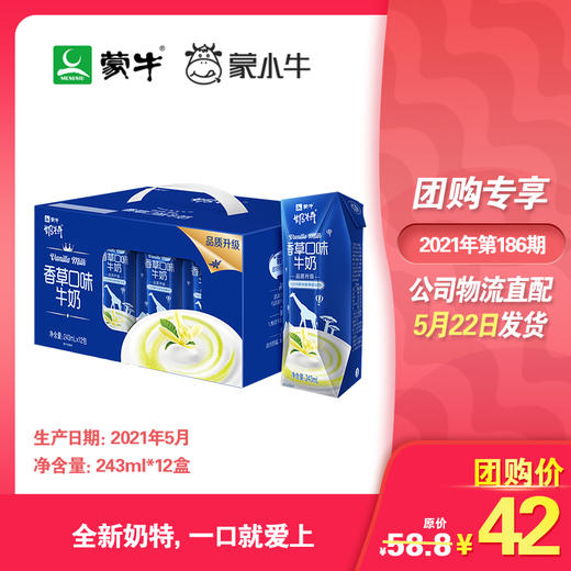 奶特香草口味牛奶利乐钻243ml×12盒 商品图0