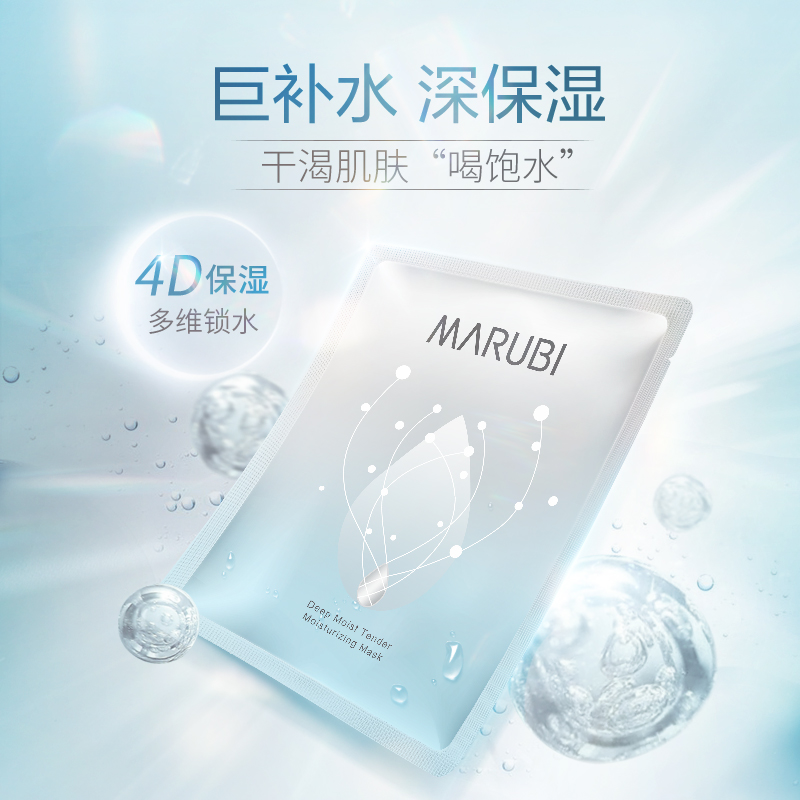 【VIP】丸美 丝柔细嫩保湿面膜（深润面膜）20片/30片 补水保湿