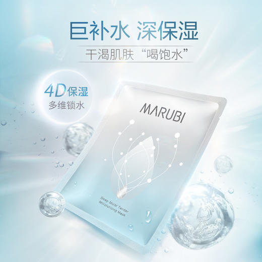 【VIP】丸美 丝柔细嫩保湿面膜（深润面膜）20片/30片 补水保湿 商品图0