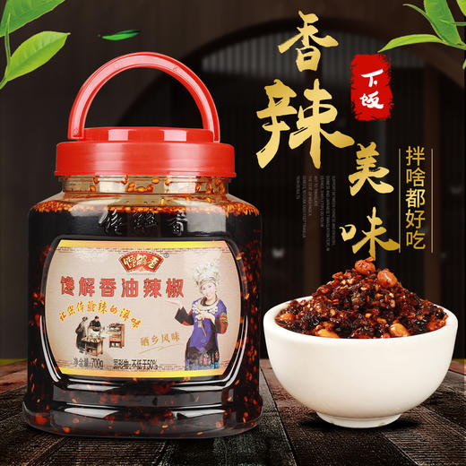 馋解香秘制油辣椒瓶装 商品图3