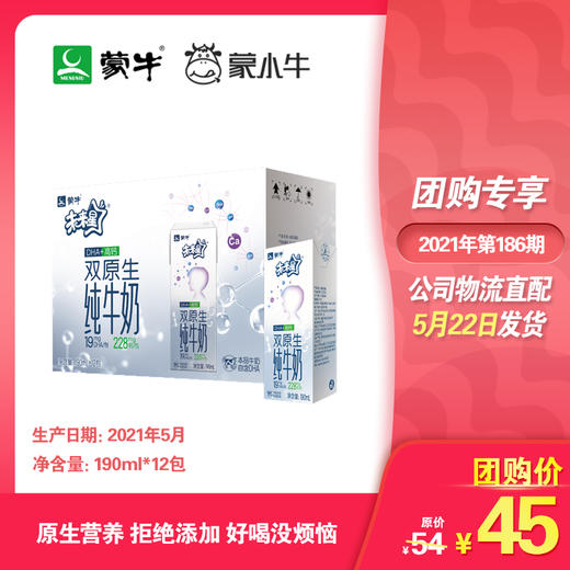 未来星双原生纯牛奶全脂灭菌乳利乐苗条装190ml×12包 商品图0