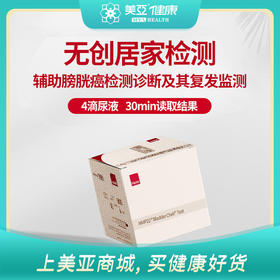 海南分院——Abbott雅培无创居家检测  辅助膀胱癌检测诊断及其复发监测