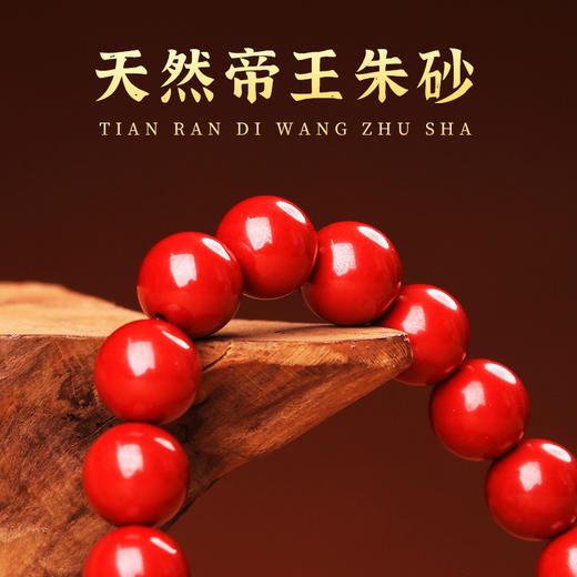 【原矿帝王朱砂佛种子字手链】 商品图2
