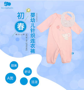 丽婴房-童衣类（春）E1连身装\游戏裤中粉\艳粉