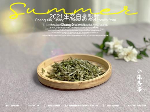 2021有机白毫银针，一款温柔得极具大师风格的茶，如温香软玉一般（50克罐装） 商品图0