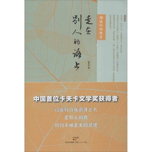 走在别人的路上 商品图0