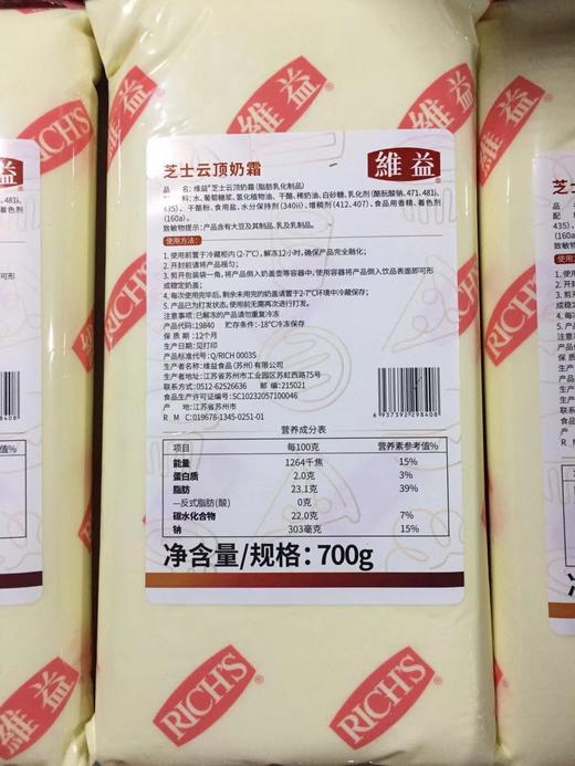 （免打奶盖）维溢 云顶奶盖 700g/包  原味/芝士 商品图1