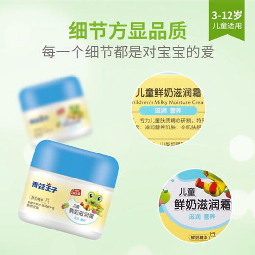 青蛙王子儿童蜂蜜滋润霜【50g】 商品图3