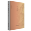 清史论丛 9787303235643 张荫麟 著 张荫麟作品系列 北京师范大学出版社 正版书籍 商品缩略图0