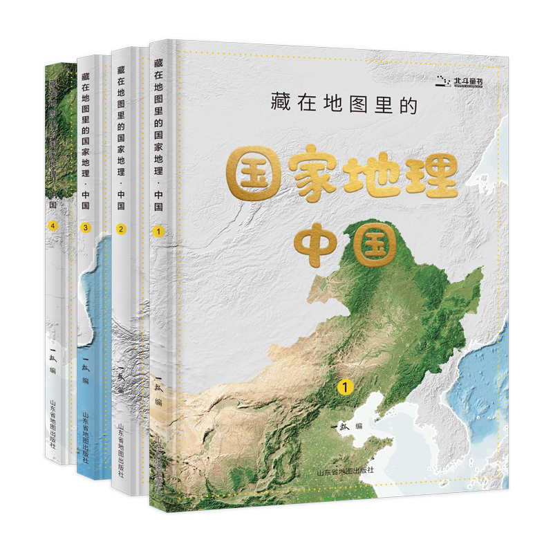 【现货速发】【赠AR地理学习软件+3张地图】藏在地图里的国家地理·中国（全4册）7-18岁、成人均可适读