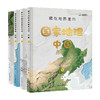 【现货速发】【赠AR地理学习软件+3张地图】藏在地图里的国家地理·中国（全4册）7-18岁、成人均可适读 商品缩略图0