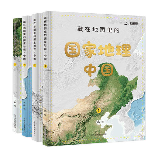 【现货速发】【赠AR地理学习软件+3张地图】藏在地图里的国家地理·中国（全4册）7-18岁、成人均可适读 商品图0