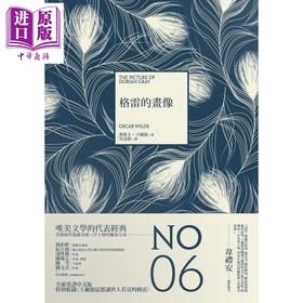 【中商原版】格雷的画像 港台原版 奥斯卡王尔德 远流出版