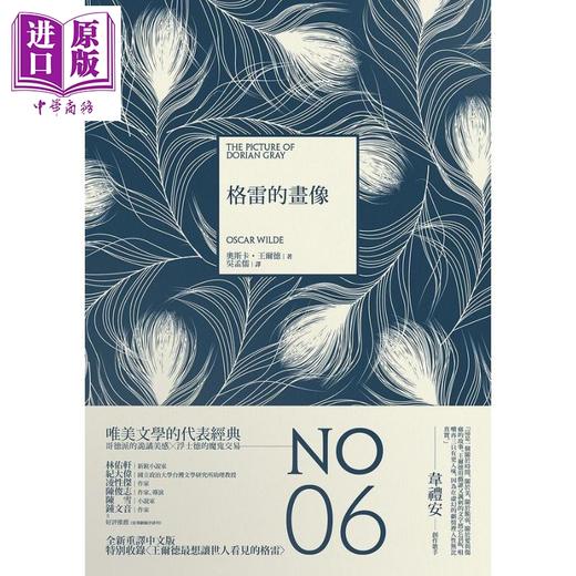 【中商原版】格雷的画像 港台原版 奥斯卡王尔德 远流出版 商品图0