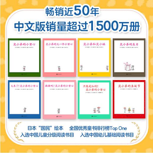 【爱心树童书】鼠小弟的小背心（全8册）+玩偶一对+印章 商品图3